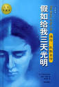 假如给我三天光明
