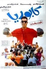 Kaboria كابوريا