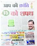 Upbeat Kejri sets date for swearing-