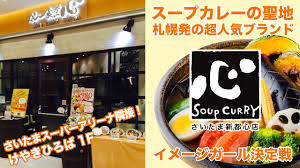 スープカレーレコーズ|濃厚豚骨スープがくせになる。スープにこだわりまくった大阪新町 ...