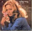 לערך "מירי אלוני" בפרק