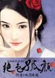 苍澜名相，杀伐决断，权倾朝野，