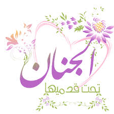 نقره لتكبير أو تصغير الصورة ونقرتين لعرض الصورة في صفحة مستقلة بحجمها الطبيعي