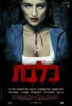 בימוי: נבות פפושדו, אהרון קשלס