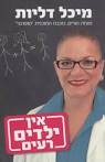 מיכל דליות