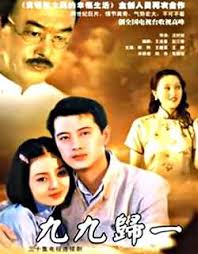万事皆缘，九九归一