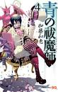 Ao no Exorcist 4   Ao no Exorcist Wiki