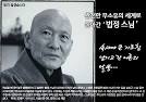 완전한 무소유의 세계로 돌아간