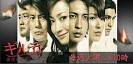 野上芽衣子(菅野美穗 飾)15年前