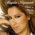 Ετικέτες μαρια νομικου