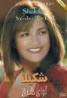 Vol 2, Shakila Music,