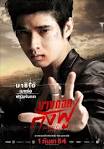 ดูหนัง บางกอกกังฟู Bangkok Kungfu (Master) HD ชัดมากๆ | ดูหนัง ...