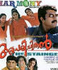 Aparichithan - Wikipedia, the free encyclopedia