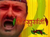 à¤²à¥‚ à¤¬à¤¨à¤¾à¤ à¤‚ à¤†à¤œ à¤¯à¤¸à¤²à¤¾à¤ˆ, à¥¨à¥§ à¤¤à¤²à¥ à¤²à¤¾