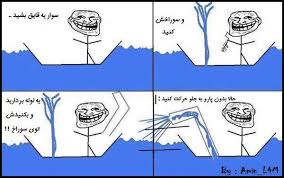 عمو ترول( 19 / 6 / 93 ) اگه بياي بگي تكراري بود  .................... ميكشمت. 