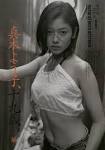 真木よう子の画像2