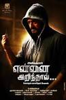 Ajith-Starrer Yennai Arindhaal Trailer Release on 24 December.