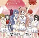 峻護/ご愁傷さま二ノ宮くん（声優：）