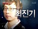 일타 최진기 .