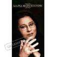 Maria Faradouri, Anthology