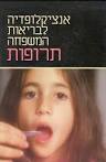 אנציקלופדיה לבריאות המשפחה תרופות פטר פריש