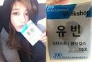 유빈 명랑운동회 인증사진을