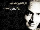 یادم باشد گره تنهایی هر کس فقط