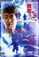 Rebel From China (Yong chuang tian xia) (1990). 50% want to see it