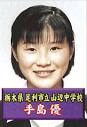 手島優手嶋ゆう卒アル:ロハス美容ブログ