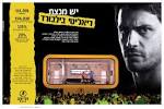 שלמור אבנון עמיחי Y&R בבורד