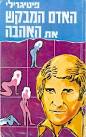 פיטיגרילי
