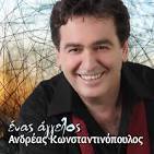 ΚΩΝΣΤΑΝΤΙΝΟΠΟΥΛΟΣ ΑΝΔΡΕΑΣ