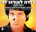 דודו טופז - האתר הרשמי!