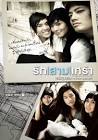 PANTIP.COM : A6973660 ภาพยนตร์รัก ที่