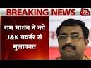 PDP, BJP leaders meet Governor - WorldNews
