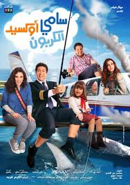 DVDRip فيلم سامى اكسيد الكربون