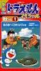 つげぐち/ドラえもん（声優：）