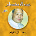 of Abdou Al Iskandarani