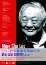 大师李名觉舞台设计回顾展