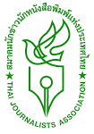 Thai Journalist Association : สมาคมนักข่าวนักหนังสือพิมพ์แห่ง ...