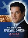 Ο.Σ Άδωνις Γεωργιάδης έστειλε