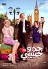 FILM جدو حبيبي