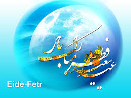 عید فطر مبارک