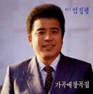 엄정행 - 테너 엄정행 가곡