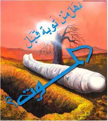 الموت والآخرة