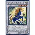 サンダー・ユニコーン