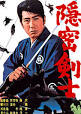Detective Fencer   Shintaro the Samurai Story