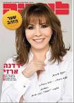 היום: ירדנה ארזי ב-2011 על שער