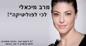 מדע בתקשורת, מירב מיכאלי,