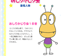 おしりかじり虫18世/おしりかじり虫（声優：金田朋子）